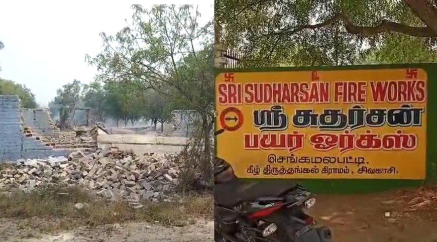 10 பேரின் உயிரை காவு வாங்கிய சிவகாசி பட்டாசு ஆலை.. உரிமத்தை ரத்து செய்த மத்திய அரசு