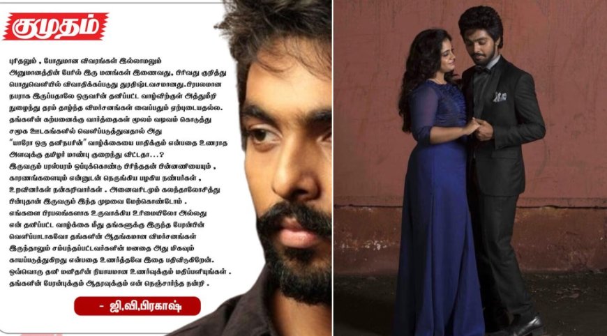 GV Prakash: ”தமிழர் மாண்பு குறைந்துவிட்டதா… உணர்வுக்கு மதிப்பளியுங்கள்..” ஜிவி பிரகாஷ் ஆதங்கம்!