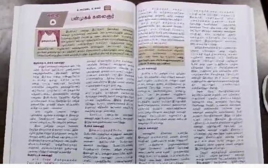பெண்களுக்கு சொத்தில் சம உரிமை.. எட்டாம் வகுப்பு குடிமையியல் படத்தில் கருணாநிதி பாடம்