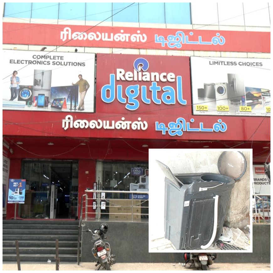 வாயைக் கட்டி, வயிற்றைக் கட்டி வாங்கிய வாஷிங் மெஷின்...  "2 மாதங்களில் பழுது" - கை விரித்த பிரபல ஷோ ரூம்...