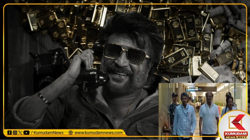 Rajini: ”கெத்தா நடந்து வரார்..” சென்னை திரும்பிய ரஜினி... கூலி Vibe அள்ளுதே!