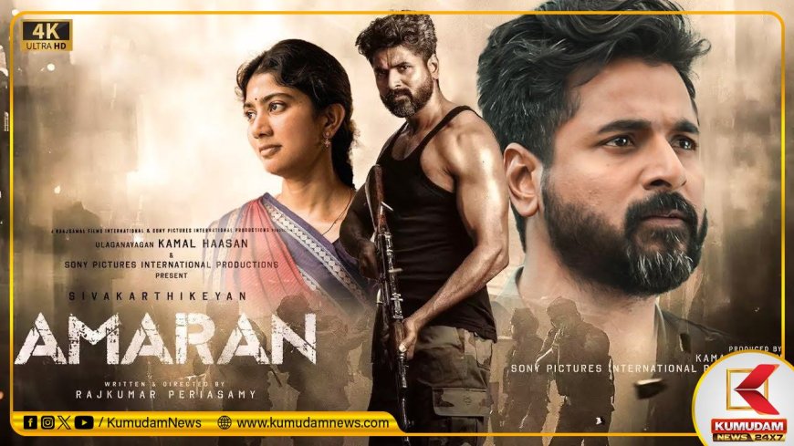 Amaran Release Date: அமரன் ரிலீஸ் தேதியை லாக் செய்த சிவகார்த்திகேயன்... வேட்டையனுக்கு போட்டியா..?