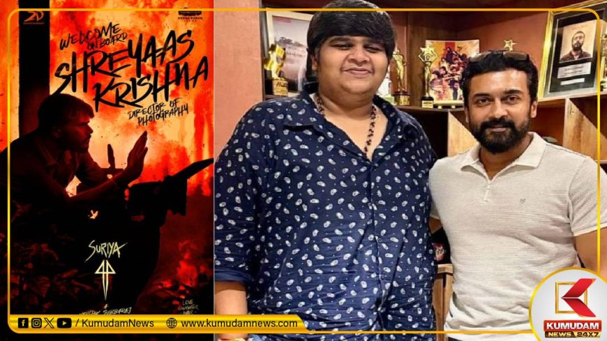 Suriya 44: சூர்யா 44ல் இணைந்த மகான் பட பிரபலம்... அடுத்தடுத்து வெளியாகும் அப்டேட்ஸ்!