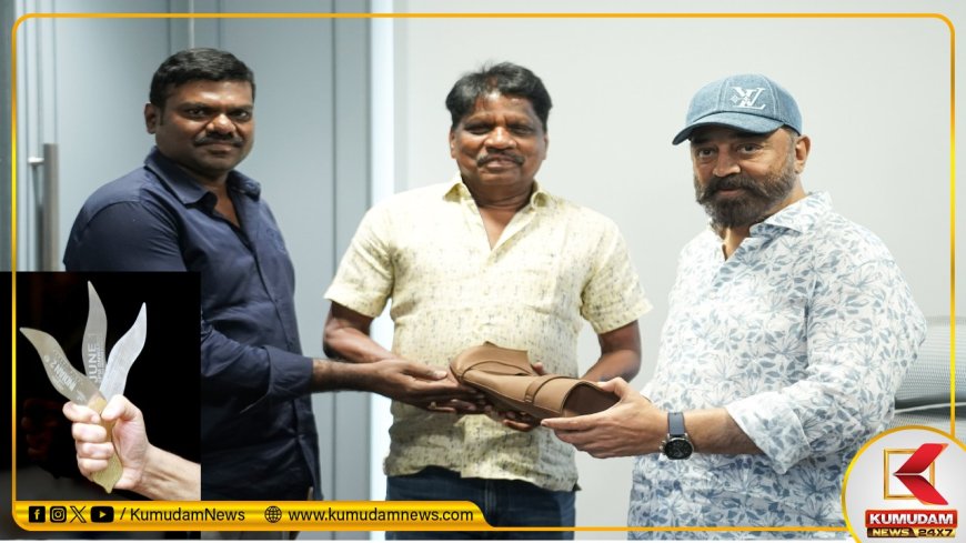 Indian 2: இந்தியன் 2 ஆடியோ லான்ச்... கமல்ஹாசனை தேடிச் சென்ற பிரபலங்கள்!