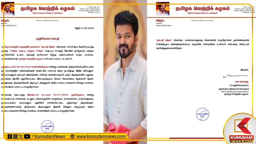 Vijay: 10, 12ம் வகுப்பு மாணவர்களுக்கு ஊக்கத் தொகை... தவெக தலைவர் விஜய் அதிரடி!