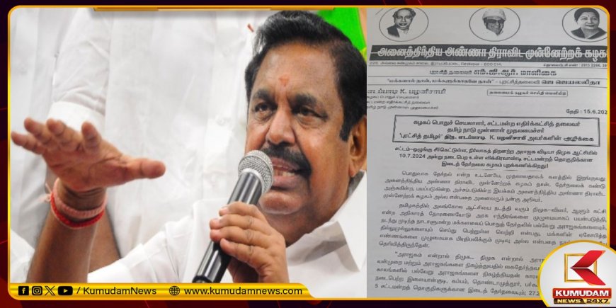 விக்கிரவாண்டி இடைத்தேர்தலை புறக்கணித்த அதிமுக..எடப்பாடி பழனிச்சாமி கூறிய காரணங்கள்