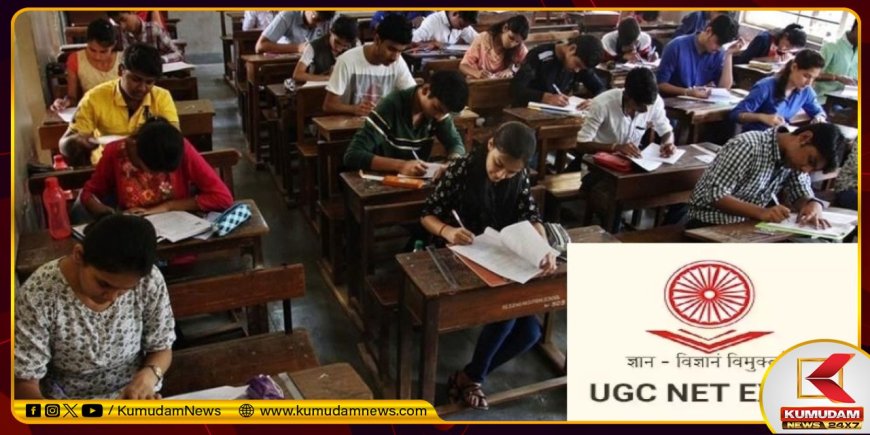 9 லட்சம் பேர் எழுதிய 'நெட்' தேர்வு திடீர் ரத்து... மத்திய அரசு அறிவிப்பு... என்ன காரணம்?