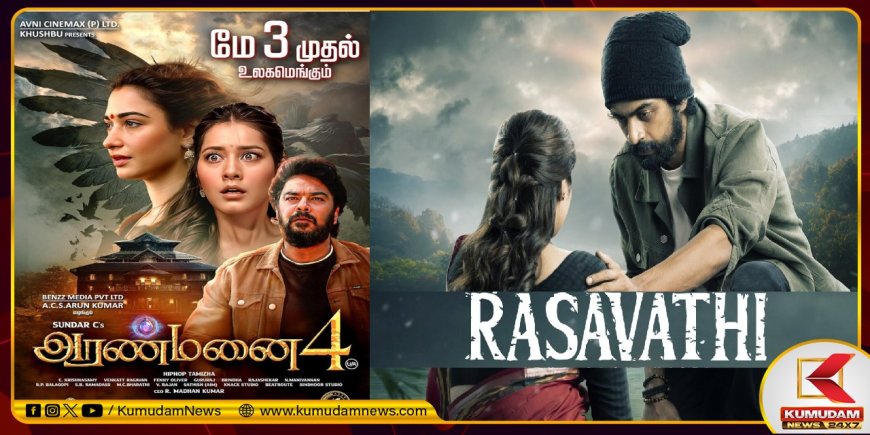 This Week OTT Release: அரண்மனை 4, ரசவாதி, சிங்கப் பெண்ணே... இந்த வாரம் ஓடிடி ரிலீஸ் அப்டேட் இதோ!