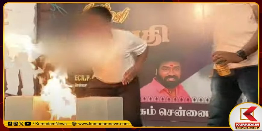 TVK Vijay: விஜய் பிறந்தநாள் கொண்டாட்டத்தில் விபரீதம்... சிறுவன் கையில் தீ... வினையாகிப் போன சாகசம்!