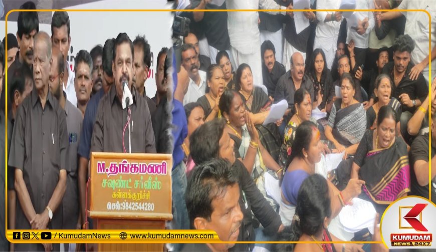 பற்றி எரியும் கள்ளக்குறிச்சி.. பதவி விலகுங்கள் ஸ்டாலின்..கொந்தளித்த எடப்பாடி பழனிச்சாமி
