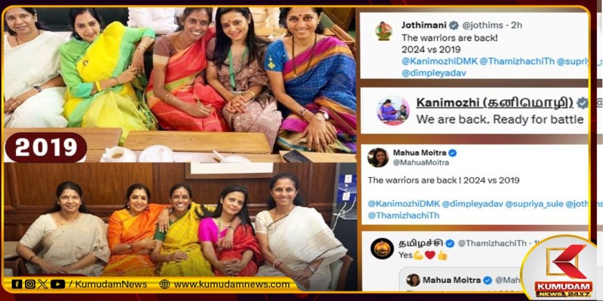 போராளிகள் மீண்டும் வந்துட்டோம்.. போருக்கு தயார்.. போட்டோ போட்டு கெத்து காட்டிய தமிழக பெண் எம்.பிக்கள்