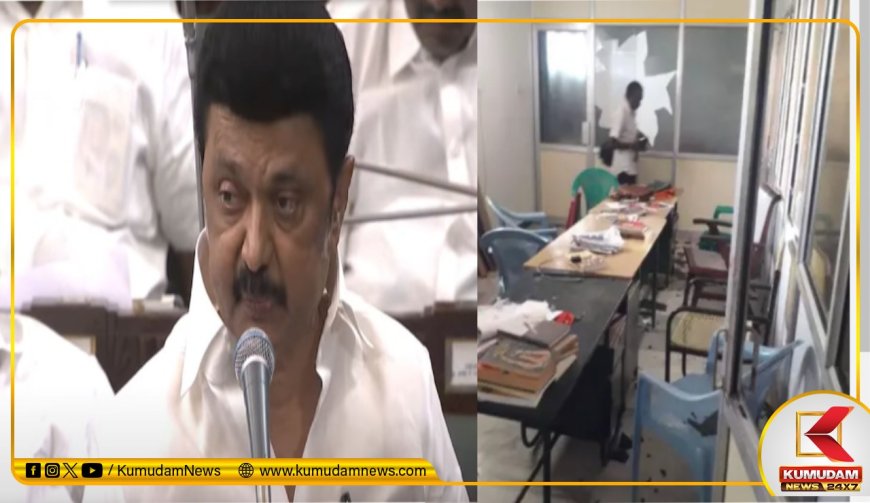 சாதி மறுப்புத் திருமணம்.. மார்க்சிஸ்ட் கம்யூனிஸ்ட் கட்சி அலுவலகம் தாக்குதல்.. முதல்வர் ஸ்டாலின் சொன்ன விளக்கம்