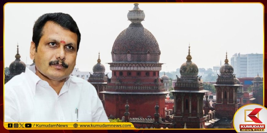 செந்தில் பாலாஜியின் நீதிமன்ற காவல் 41வது முறையாக நீட்டிப்பு... சென்னை நீதிமன்றம் உத்தரவு!