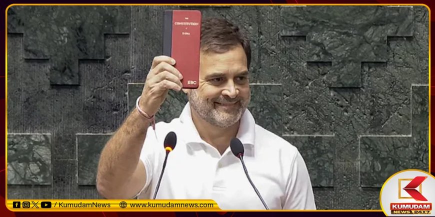 மக்களவை எதிர்க்கட்சித் தலைவரானார் ராகுல் காந்தி... நாடாளுமன்றத்தில் இனிதான் சம்பவமே இருக்கு!