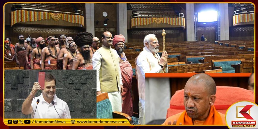நாடாளுமன்றத்தில் செங்கோலை அகற்றச் சொன்ன எதிர்க்கட்சிகள்... தமிழ் கலாசாரத்தை அவமதிப்பதாக பாஜக குற்றச்சாட்டு!