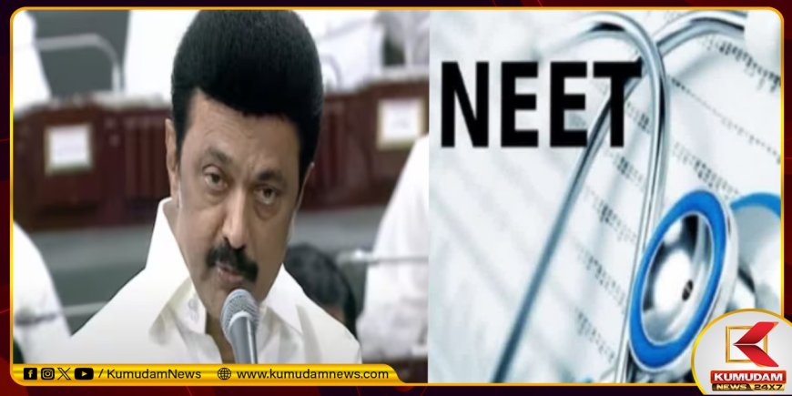 நீட் விலக்கு மசோதா.. சட்டசபையில் தனி தீர்மானம் கொண்டு வந்த ஸ்டாலின்.. பாஜக வெளிநடப்பு