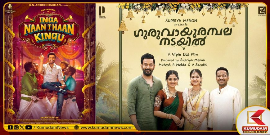 This Week OTT Release: இங்க நான் தான் கிங்கு முதல் Civil War வரை... இந்த வாரம் ஓடிடி ரிலீஸ்!