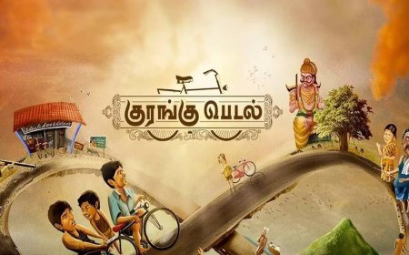 புதுச்சேரி அரசின் விருது பெற்றது ‘குரங்கு பெடல்’ திரைப்படம் 