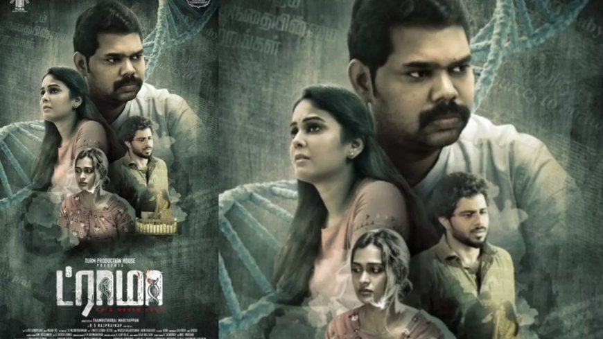 ட்ராமா திரைப்படம் விமர்சனம்: புதுசா இருக்கு..ஆனாலும்?