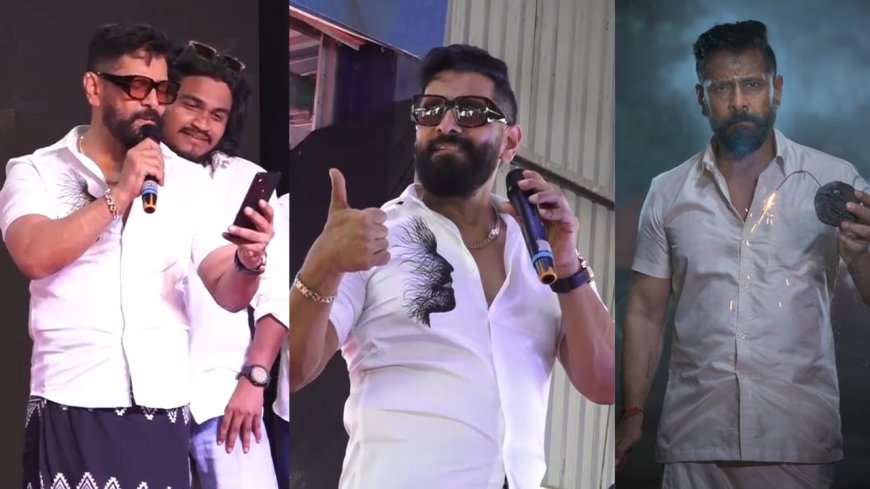 காதல் பண்றதுக்காகவே தாடி வளர்க்கிறார்கள்- மதுரையில் ஆடி, பாடி கலக்கிய சீயான் விக்ரம்