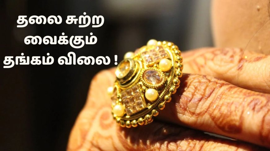 Gold rate Today: புதிய உச்சத்தை தொட்ட தங்கம் விலை..சம்பள கவர் பத்திரம்