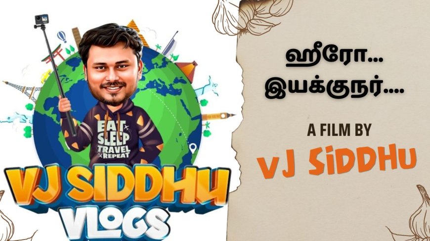 vj siddhu ரசிகர்களுக்கு டபுள் கொண்டாட்டம்.. வீடு தேடி வந்த வாய்ப்பு