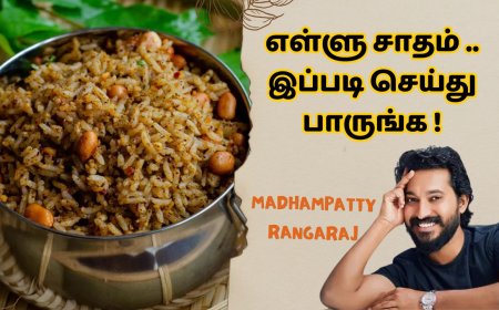 குக் வித் மாதம்பட்டி ரங்கராஜ்: எள்ளு சாதம் இப்படி செய்து பாருங்க!