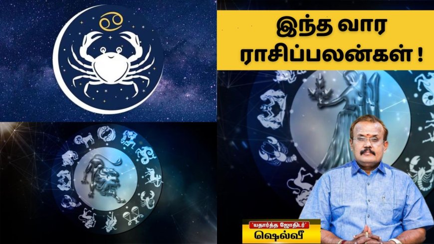 கடகம் முதல் கன்னி ராசி: விட்டுக்கொடுத்தால்  விசேஷங்கள்.. இல்லையென்றால் சிரமம் தான்
