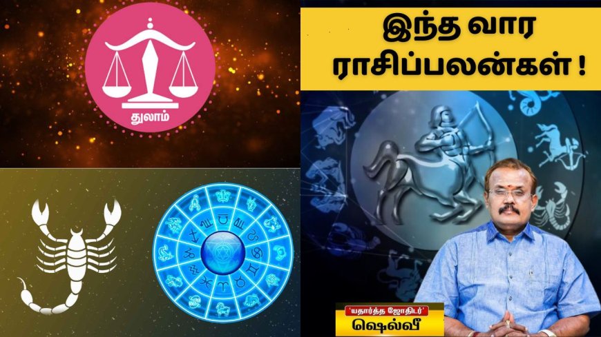 துலாம்- விருச்சிகம்- தனுசு: இந்த 3 ராசில் யாருக்கு நன்மை அதிகம்?