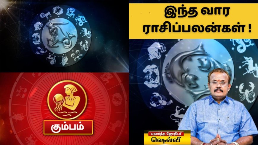 வாழ்க்கைத் துணையால் வசந்தம்.. மகரம் முதல் மீனம் வரையிலான ராசிக்காரர்களின் கவனத்திற்கு