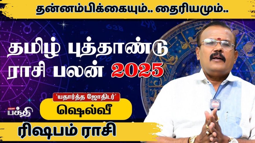 ரிஷப ராசிக்கான தமிழ்ப்புத்தாண்டு ராசிபலன்: கடன் வாங்கும் சூழல் வரலாமா?