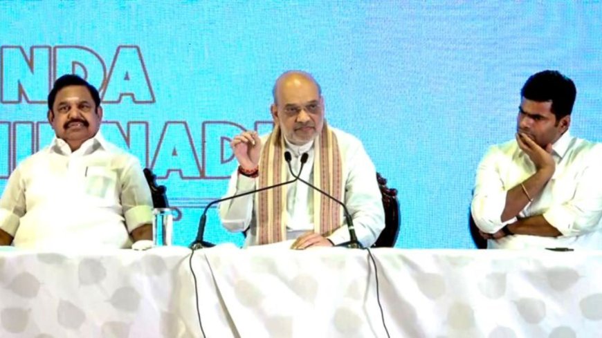 அமித்ஷாவுடன் ஒரே மேடையில் எடப்பாடி: உறுதியானது பாஜக-அதிமுக கூட்டணி!