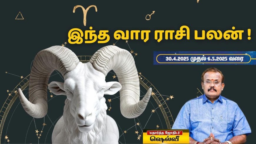 Weekly Rasipalan: இந்த வாரம் எந்தெந்த ராசிக்கு என்னென்ன பிரச்சினை காத்திருக்கு?