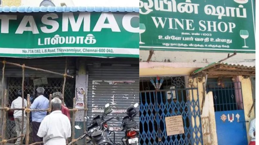 உஷாரா இருங்க மிஸ் பண்ணிடாதீங்க! டாஸ்மாக் கடைகள்  3 நாள் "லீவுங்க" 