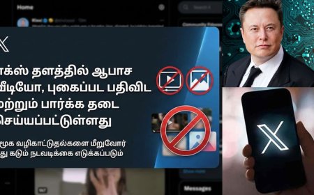"சோனமுத்தா மொத்தமா போச்சா" இந்தியாவில் இனி X தளத்தில் செக்ஸ் வீடியோக்கள், போட்டோ பார்க்க பதிவிட முடியாது