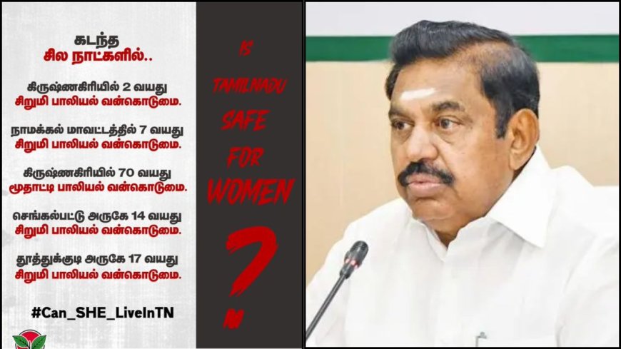 தூத்துக்குடி மாவட்ட மாணவி பாலியல் வன்கொடுமை: குற்றவாளிகளை காப்பாற்ற திமுக முயற்சி எடப்பாடி குற்றச்சாட்டு 