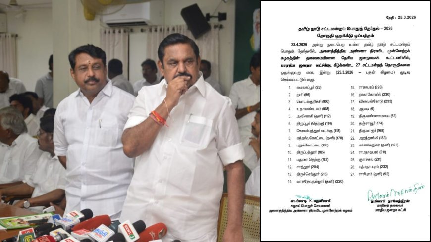 பாஜக போட்டியிடும் 27  தொகுதி பட்டியல்: எடப்பாடி வெளியிட்டார் 