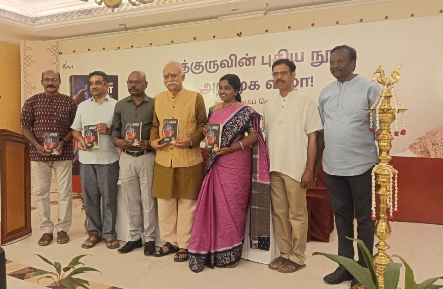   இன்றைய காலத்தின் அவசியம் சத்குரு!* 'கிருஷ்ண லீலா’ நூல் அறிமுக விழாவில் இசைக்கவி ரமணன் புகழாரம்