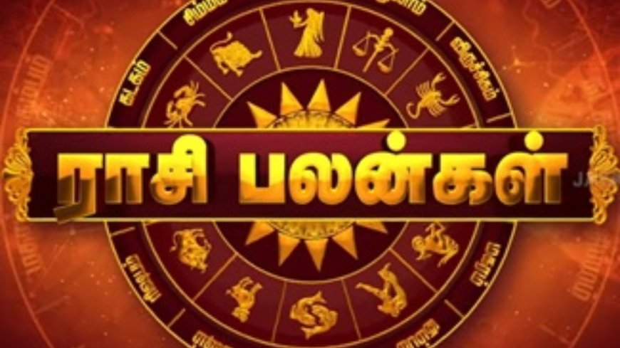 இன்றைய தினம் எப்படி இருக்கும் : 12 ராசிகளுக்கான பலன்கள்!