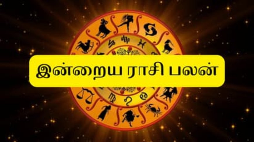 வார ராசிபலன்: மேஷம் முதல் மீனம் வரை இந்த வார பலன்கள்!