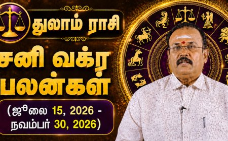 துலாம் ராசிக்கான சனி வக்ர பலன்கள்! - யதார்த்த ஜோதிடர் ஷெல்வீ