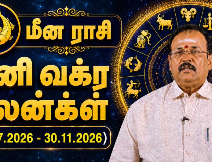 மீனம் ராசிக்கான சனி வக்ர பலன்கள்! - யதார்த்த ஜோதிடர் ஷெல்வீ