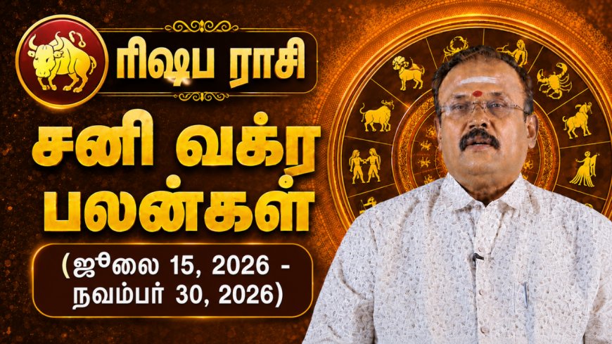 ரிஷப ராசிக்கான சனி வக்ர பலன்கள்! - யதார்த்த ஜோதிடர் ஷெல்வீ