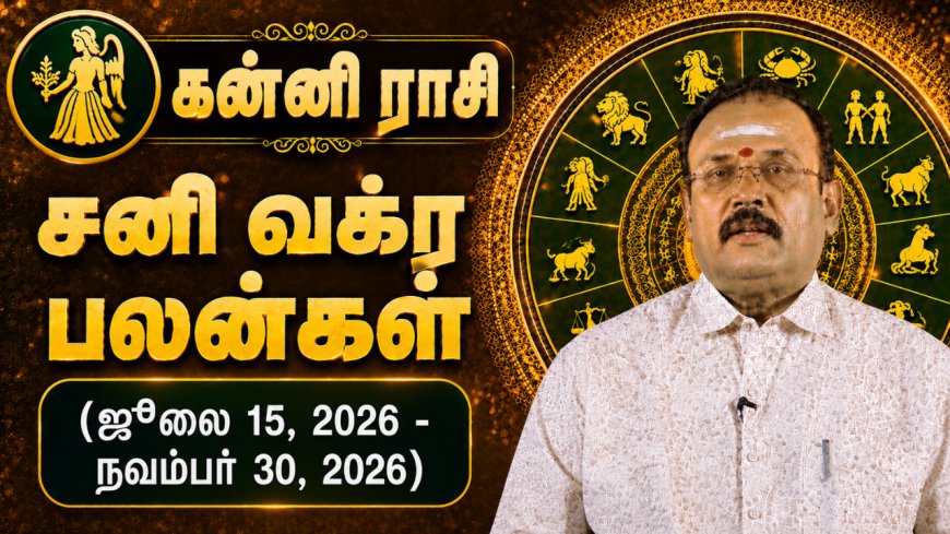 கன்னி ராசிக்கான சனி வக்ர பலன்கள்! - யதார்த்த ஜோதிடர் ஷெல்வீ