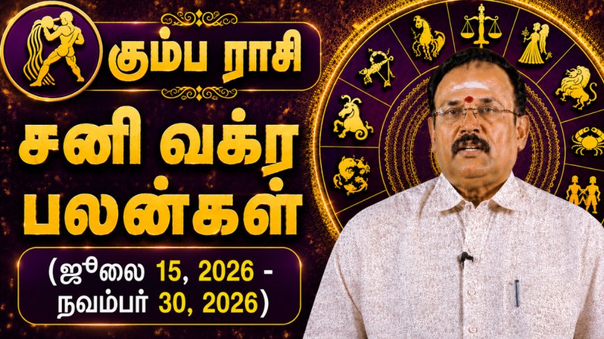 கும்பம் ராசிக்கான சனி வக்ர பலன்கள்! - யதார்த்த ஜோதிடர் ஷெல்வீ